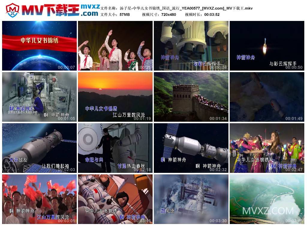 汤子星-中华儿女书锦绣_国语_流行_YEA00577